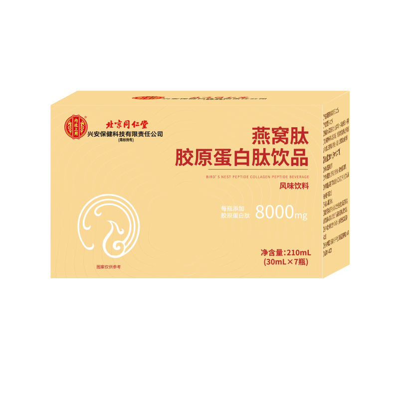 同仁堂胶原蛋白肽液态燕窝烟酰胺肽小分子肽口服液官方旗舰店正品