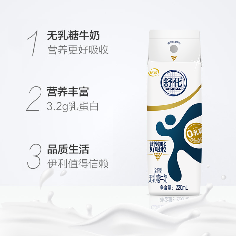 5月伊利舒化无乳糖全脂牛奶220ml*12盒整箱缓解乳糖不耐受旗舰店 - 图3