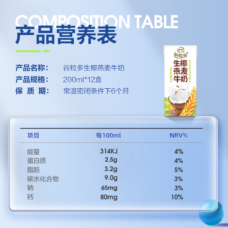 4月伊利谷粒多生椰燕麦牛奶 200ml*12盒批发特价学生营养早餐牛奶-图1