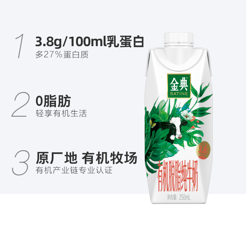 5月伊利金典高端有机脱脂纯牛奶250ml*10瓶整箱装梦幻盖特价批发