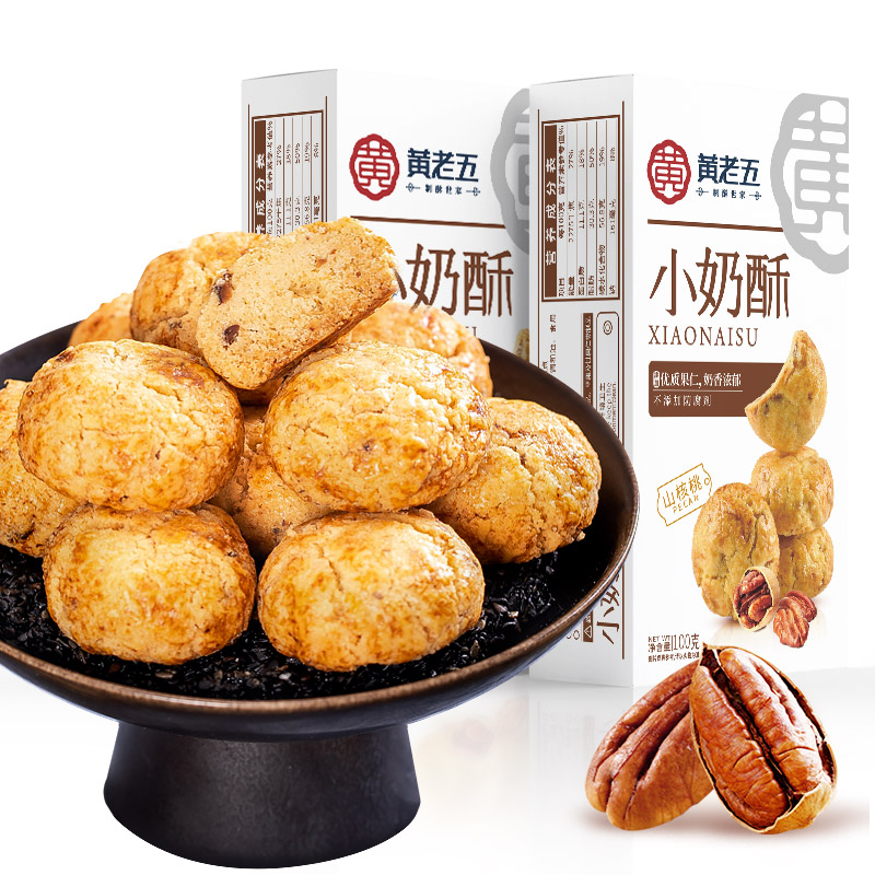 黄老五小奶酥手工糕点点心小吃礼品休闲零食饼干黑芝麻年货糕点