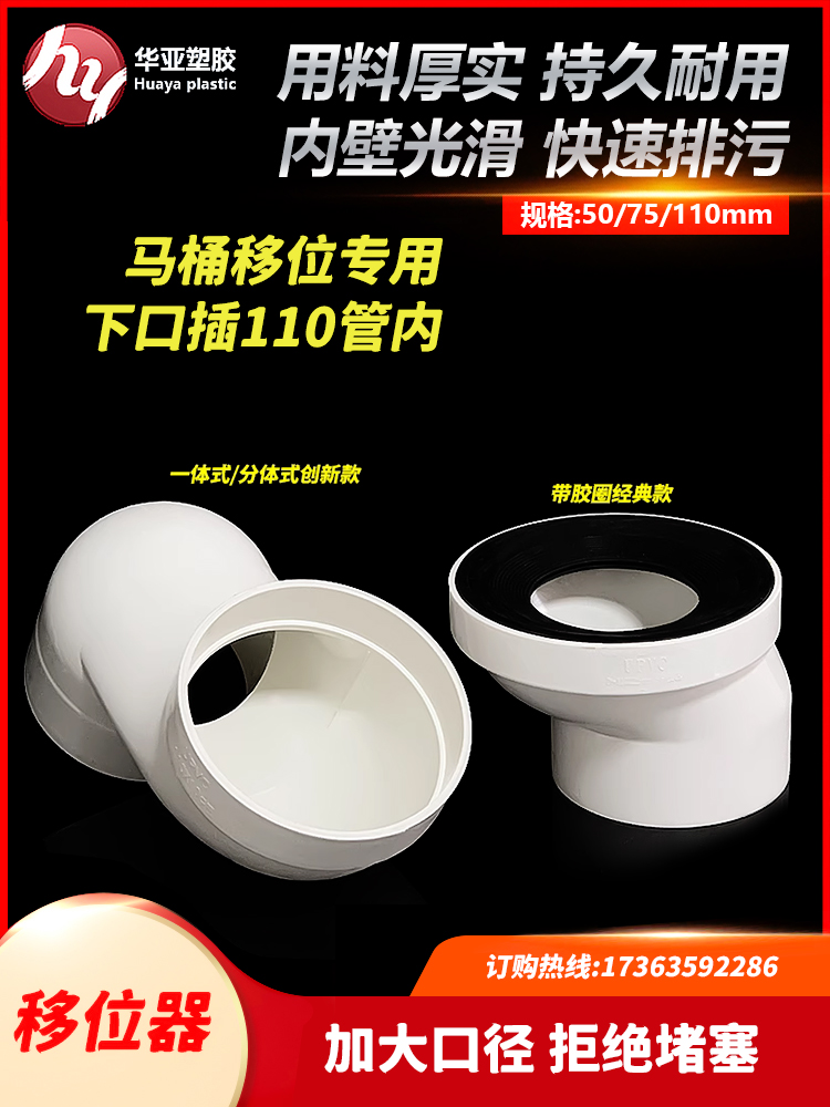 马桶移位器不挖地平移坐便50地漏移位75排水管110下水管厕所专用 - 图2