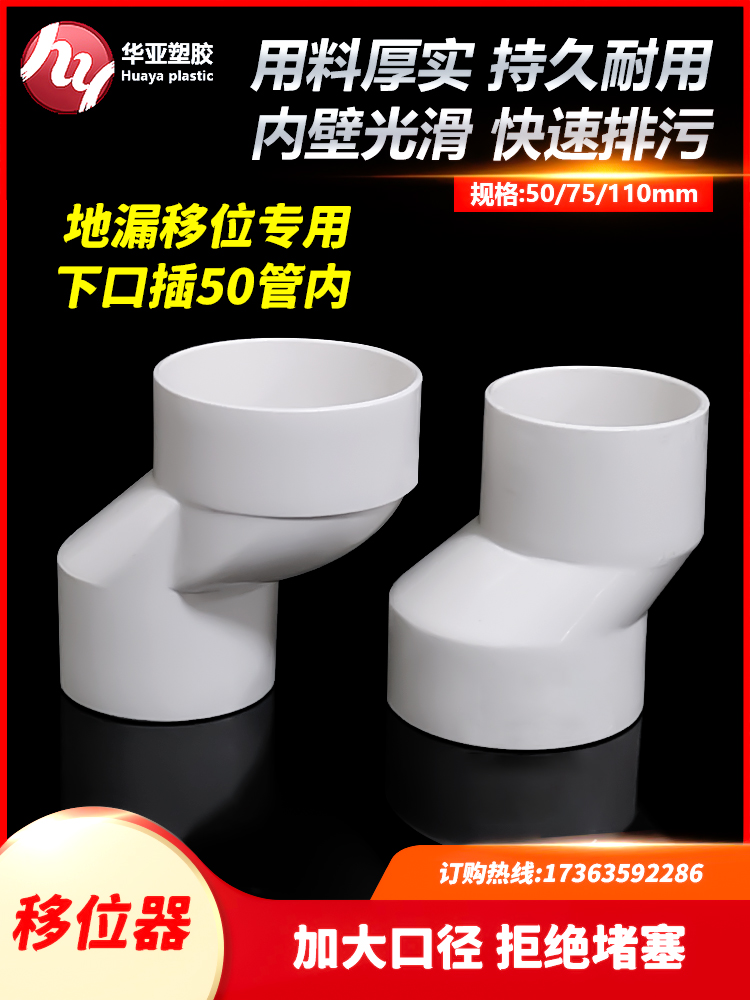 马桶移位器不挖地平移坐便50地漏移位75排水管110下水管厕所专用 - 图0