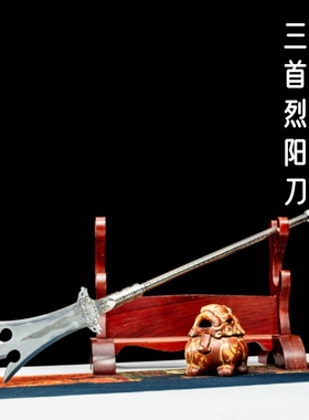 淬火火龙宝剑三首烈阳刀十八般兵器长枪长矛影视刀剑镇宅未开刃