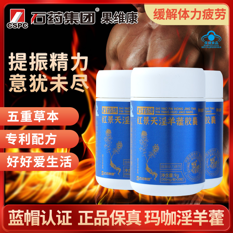 果维康淫羊藿胶囊玛咖人参提取物男性滋补保健品调理缓解体力疲劳