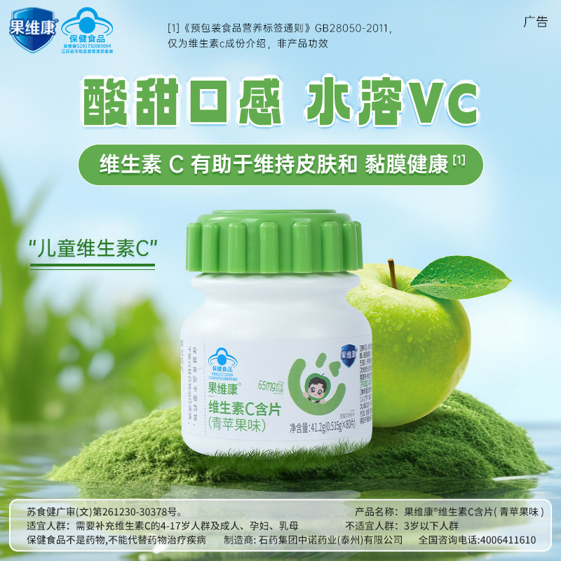 蓝帽石药牌果维康维生素C含片成人儿童VC非咀嚼片官方组合装240片