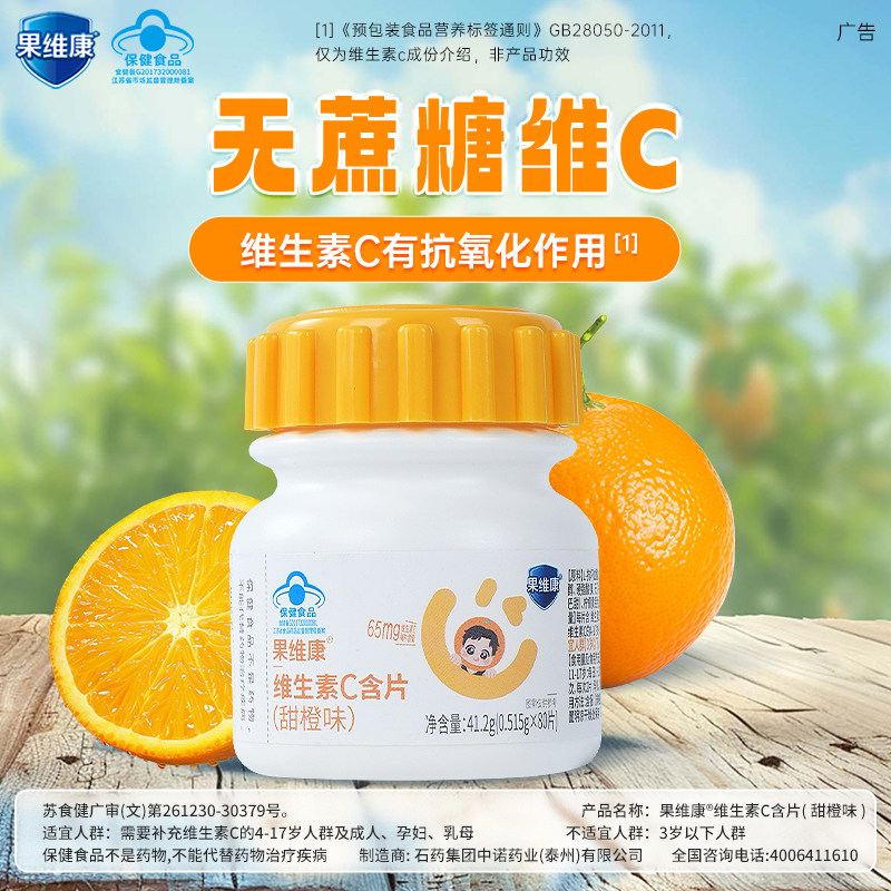 蓝帽石药牌果维康维生素C含片成人儿童VC非咀嚼片官方组合装240片