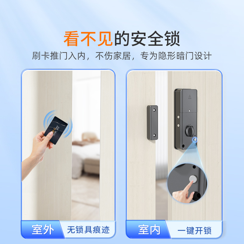 全自动APP隐形智能遥控门锁刷卡免打孔电子感应室内暗木门锁卧室