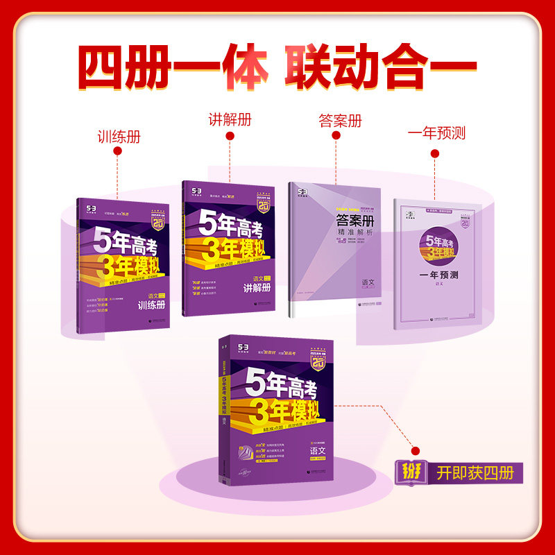 【2027高考】江苏专用53高考总复习53高考2027A版+B版新高考语文数学英语物化生史地政新高考江苏高三一二轮总复习真题汇编曲一线