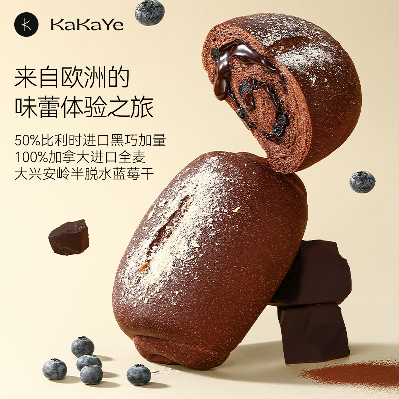 kakaye/卡卡业黑巧蓝莓欧包手作咸蛋黄软面包代早餐无蔗糖旗舰店