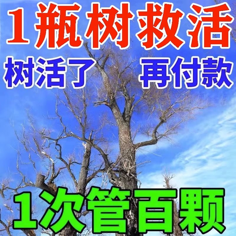 植物生根药水复活液枯树再生液大树成活营养液小苗移栽生根发芽剂 - 图0