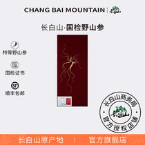 Some 40-50 years (national inspection certificate) sent to lead the elders upmarket by the Shenzun Changbai Mountain Principal Wild Mountain Courtesy Box for about 40-50 years (national inspection certificate)