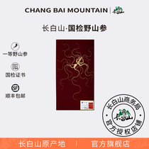 The Shenrhyme Changbai Mountain First Class Wild Mountain Courtesy Box for more than 30 years with (national inspection certificate) sent to lead the elders upscale