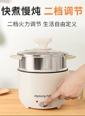 九阳电煮锅宿舍学生煮面锅蒸煮一体多功能火锅家用小型不粘烹饪机