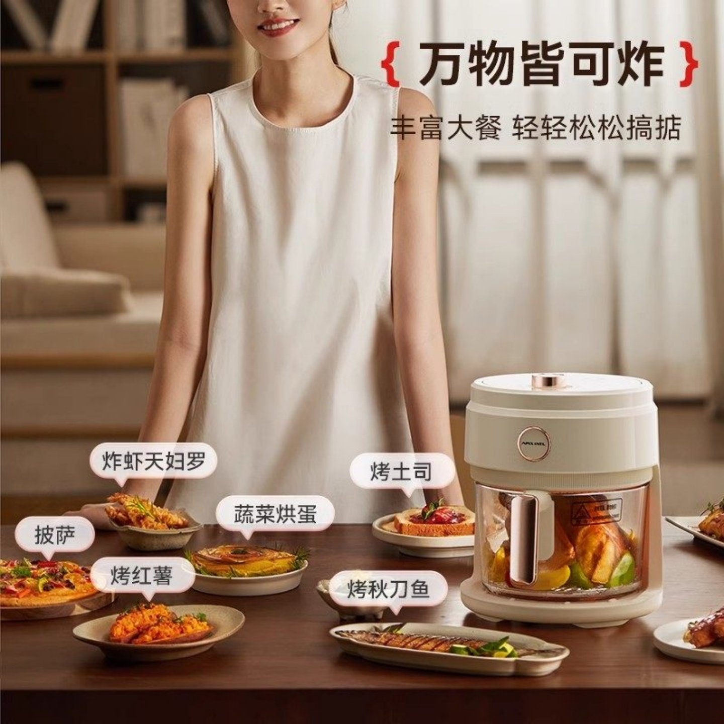 安本素空气炸锅日本Apixintl2026款家用可视化免翻面多功能机械款,淘宝优惠券,粉丝福利购,淘宝优惠卷