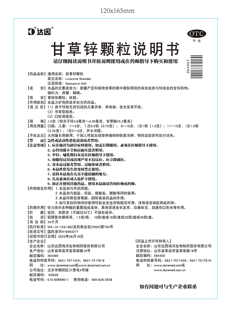 达因伊甘欣甘草锌颗粒儿童补锌婴幼儿厌食发育不良口腔溃疡药缺锌