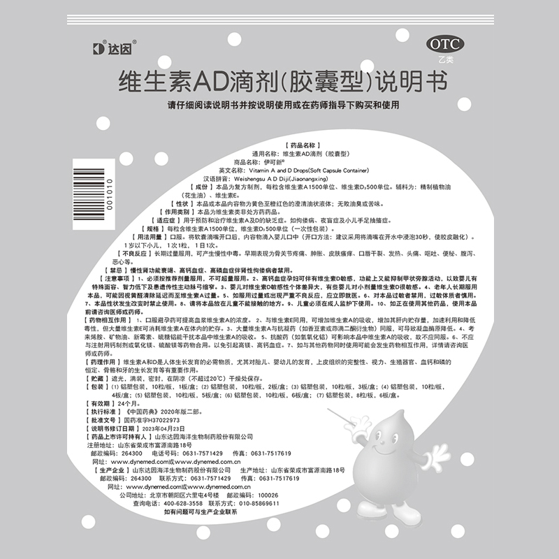 惊喜装】达因伊可新维生素AD滴剂一岁以下儿童婴幼儿d3官方旗舰店