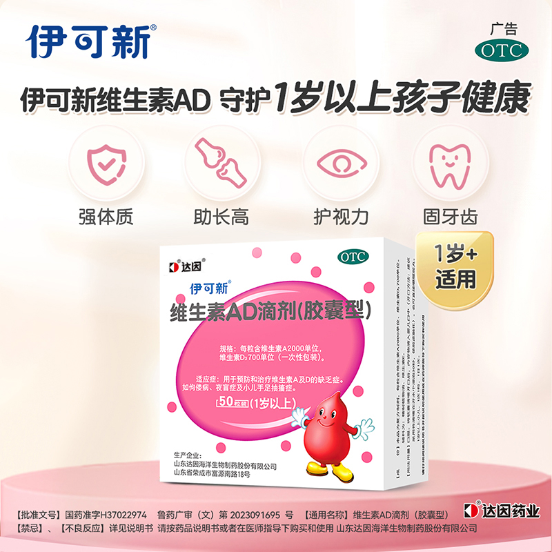 惊喜装】达因伊可新维生素ad滴剂一岁以上儿童婴幼儿d3官方旗舰店
