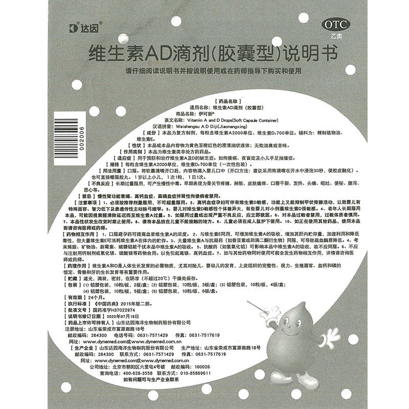 2盒装】达因伊可新维生素ad滴剂ad 伊可新医药小儿维矿