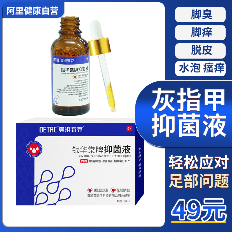 奥维泰克脚汗泡脚痒鞋臭起抑菌液 奥维泰克医疗器械皮肤消毒护理（消）