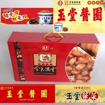 Zining Yutang sauce garden gold jade full of amber peanut butter vegetable gift box Shandong special for the next meal