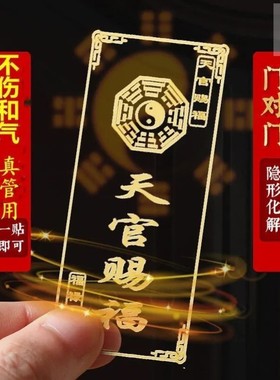 解决门对门天官赐福隐形透明贴