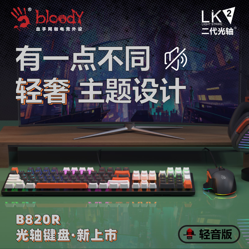 双飞燕血手幽灵BLOODY B820R红光轴LK2代轻音机械键盘电竞游戏宏 - 图0