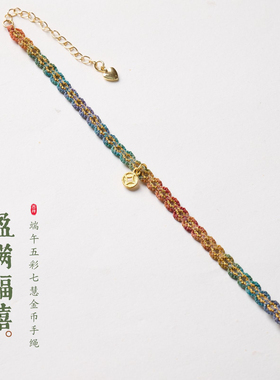 手工编织节日手链新中式五彩渐变七慧金币款手绳端午五彩手绳批发