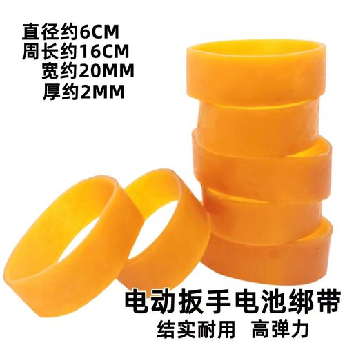电动扳手电池固定绑带通用防松动耐磨橡皮筋高弹力圈耐用加厚配件 - 图0