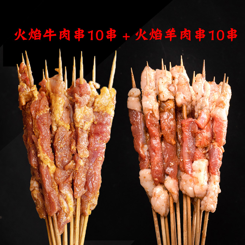 【南京顺丰】烧烤食材半成品羊肉串牛肉串烤串组合串串小串自选串 - 图0