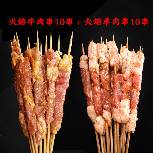 【南京顺丰】烧烤食材半成品羊肉串牛肉串烤串组合串串小串自选串