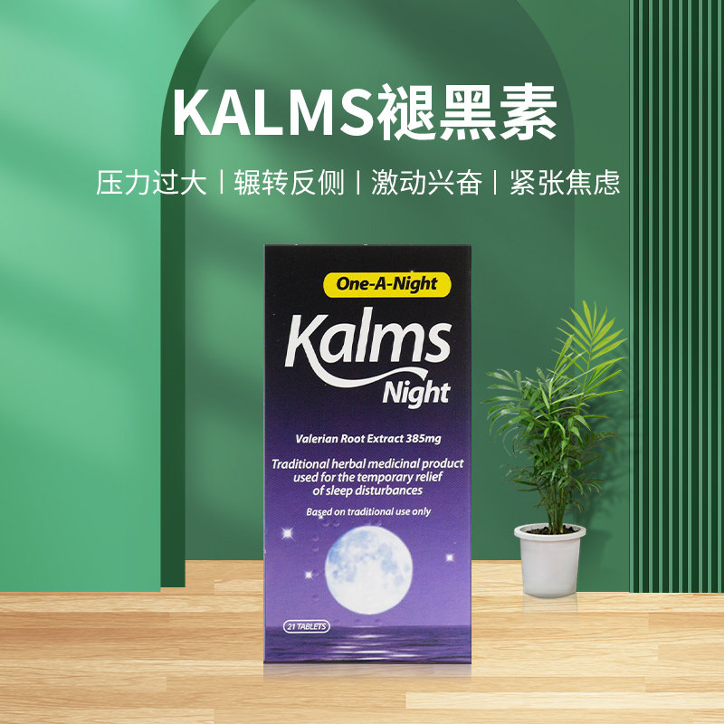 【24年1月到期】kalms草本助眠片21片