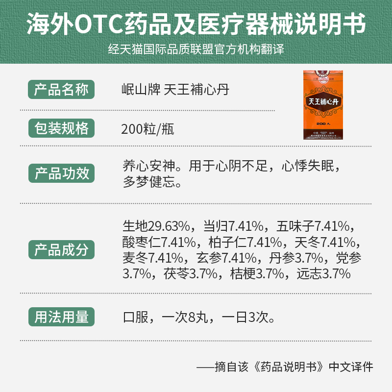 香港佛慈岷山牌天王補心丹养心安神用于心阴不足心悸失眠多梦健忘-图3