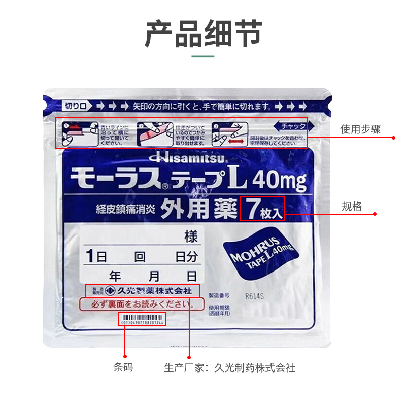 日本久光制药正品进口贴膏7片肌肉酸痛腰间疼痛关节炎消炎痛镇贴 - 图2