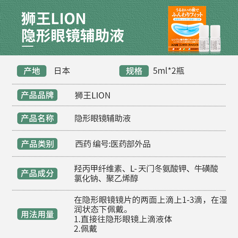 日本狮王LION隐形眼镜辅助液缓解眼疲劳润滑液消炎止痒5ml*2 - 图1