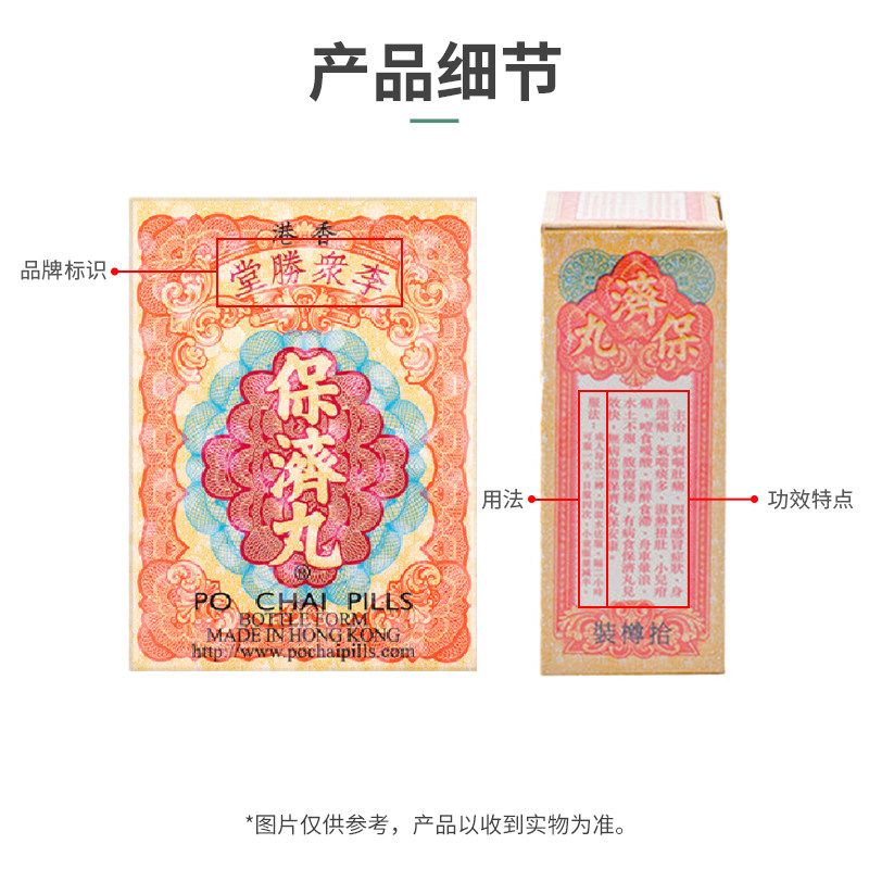 李众胜堂保济丸拉肚子感冒肠胃药 洋洲荟海外国际肠胃用药
