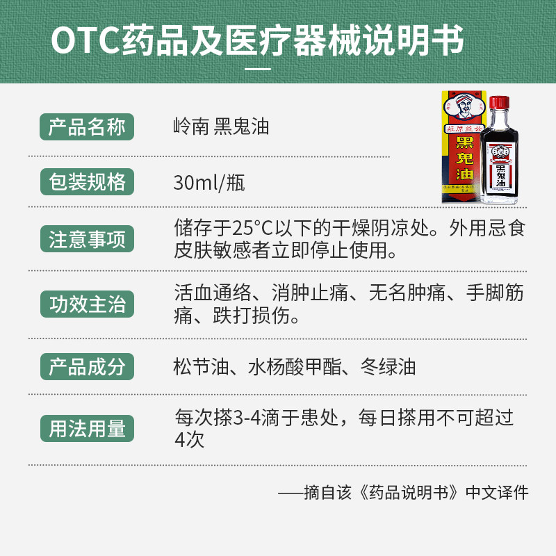 岭南公益黑鬼油跌打损伤活血生肌 洋洲荟海外国际风湿骨伤药品
