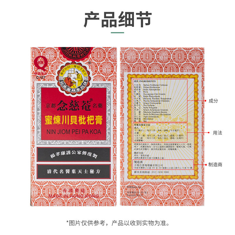 京都念慈庵伤风咳嗽蜜炼川贝枇杷膏 洋洲荟海外国际感冒咳嗽用药