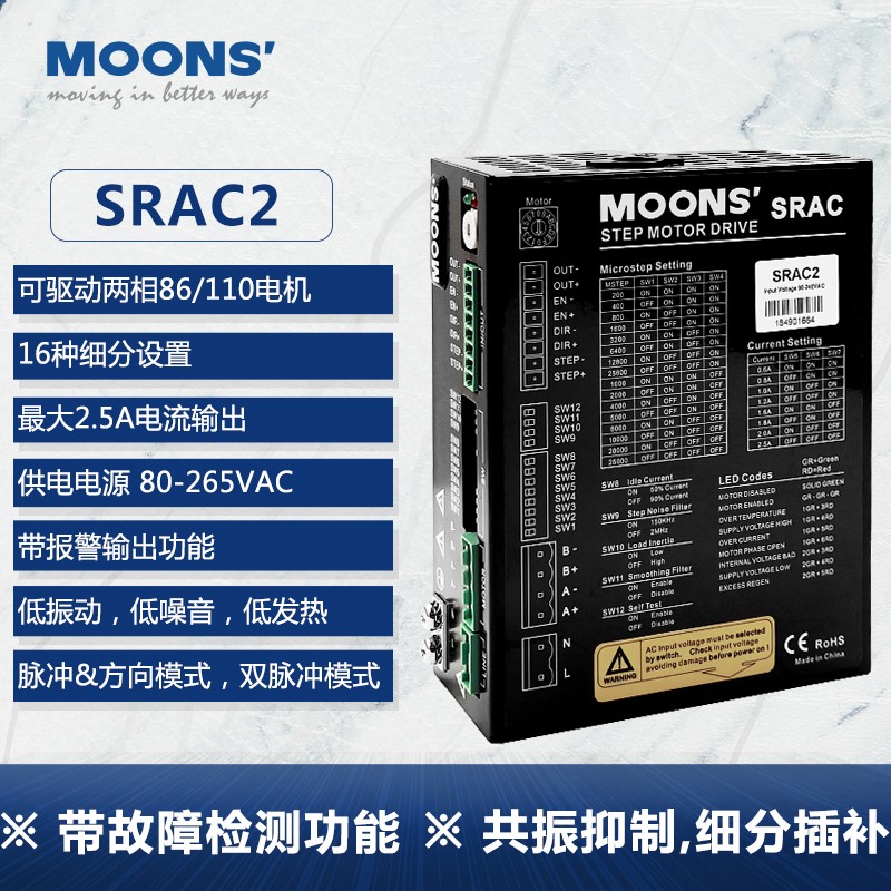 MOONS鸣志步进电机驱动器42/57马达SR2/SR4/SR8/SRAC2/SRAC4-PLUS - 图1