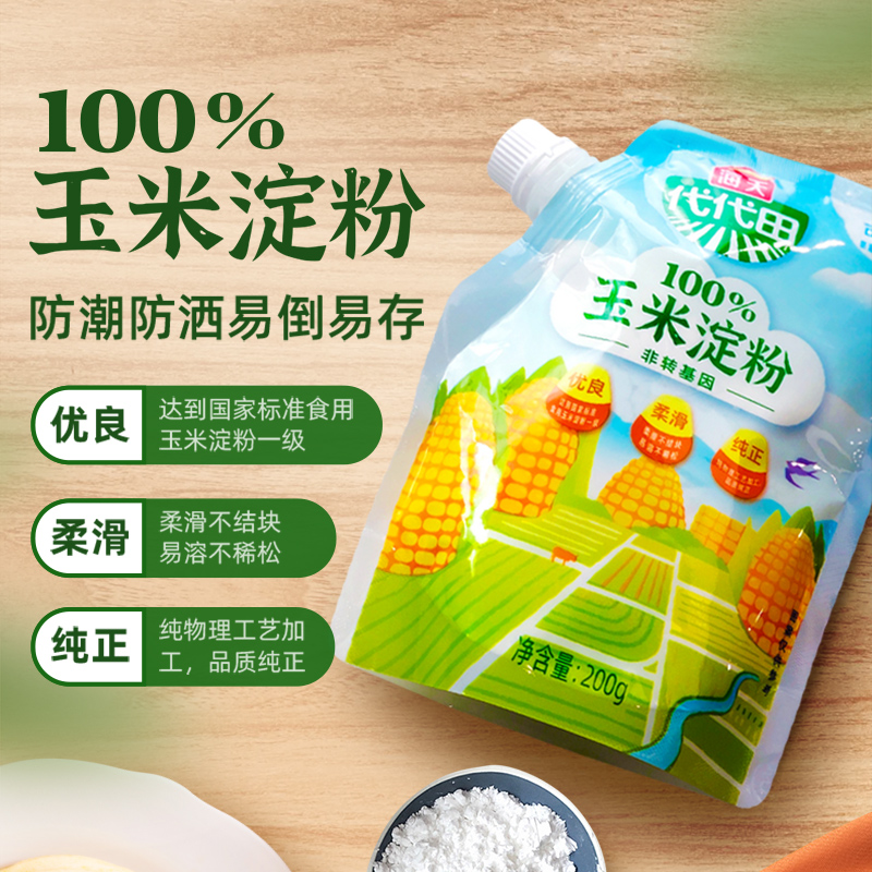 海天玉米淀粉200g*2袋家庭小包装食用生粉嫩肉粉烘焙正宗一级淀粉