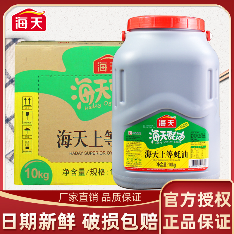 海天上等蚝油10kg商用酒店20斤耗油爆炒即食手抓饼餐饮大桶装壕油-图0