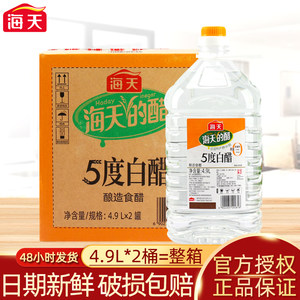 海天白醋4.9L升*2桶整箱商用大桶装凉拌醋洗脸泡脚足浴米醋非醋精