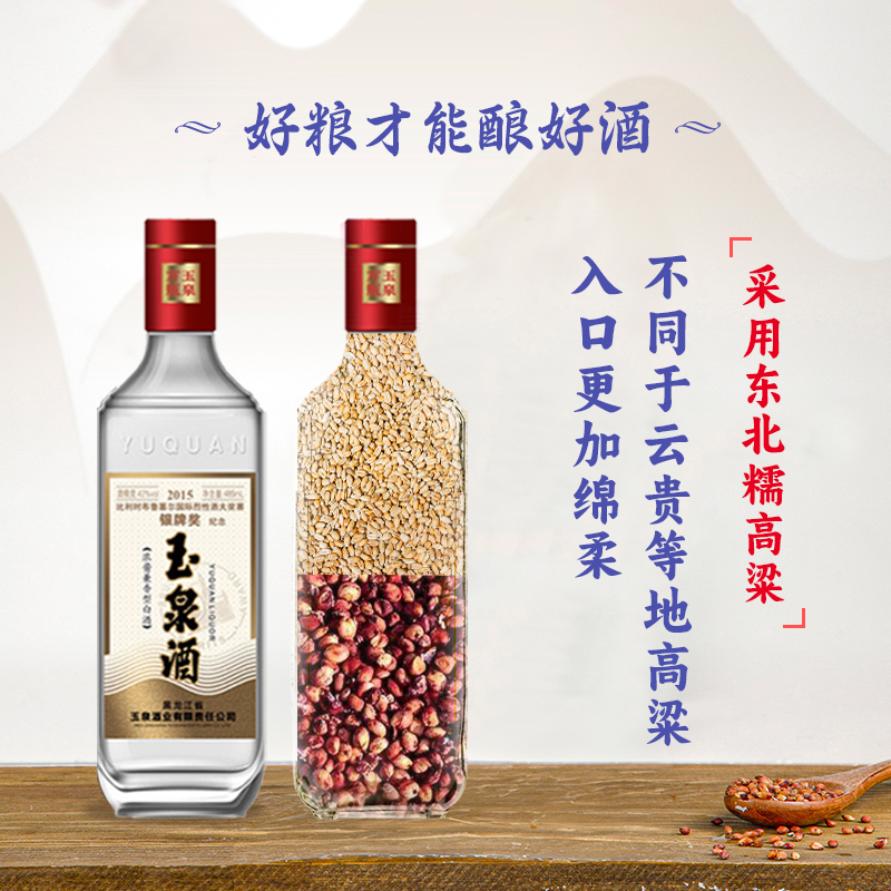 42度玉泉方瓶口粮酒浓酱兼香型485ml纯粮布鲁塞尔银牌奖纪念白酒
