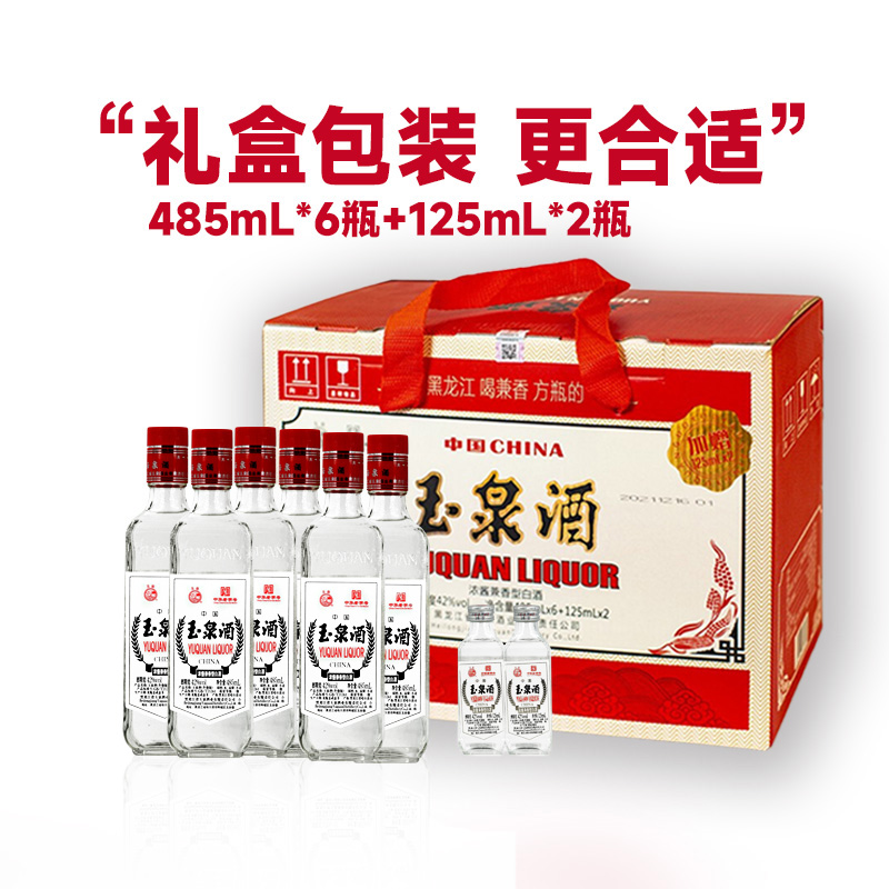 年货礼盒 玉泉老方瓶42度浓酱兼香型东北白酒485ml*6礼盒装口粮酒