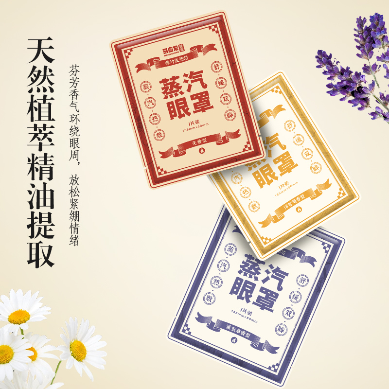 马应龙蒸汽眼罩热敷眼疲劳睡眠自发热加热敷秋冬护眼遮光透气学生