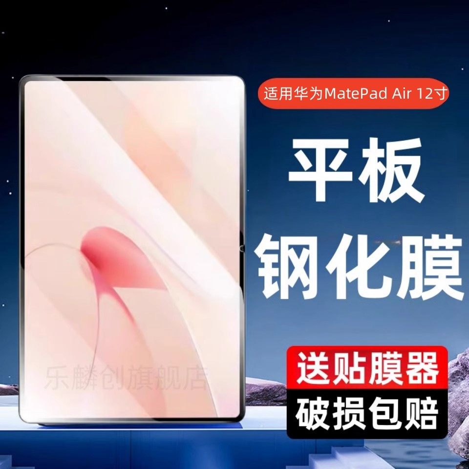 适用华为MatePadAir平板钢化膜BKY-W10/W20/W00保护膜matepad Air2024新款防摔贴膜12英寸全屏抗蓝光玻璃贴膜,淘宝优惠券,粉丝福利购,淘宝优惠卷