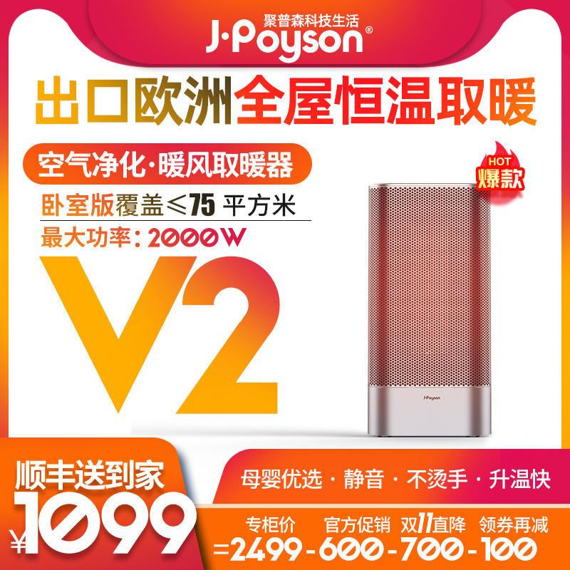  聚普森电器暖风机/取暖器