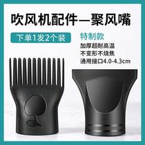 Straight Hair Dryer Set Wind Nozzle Flat Head Universal Styling Electric Blow Head Sub Wind Mouth Wind Cover