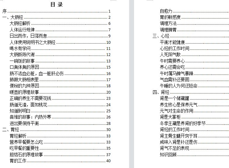 人体说明书上册+人体说明书下册张占先经络养生-图1