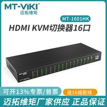 Maitrau HDMI switcher KVM16 mouth 16 into 1 out key rat switching display MT-1601HK automatic HD